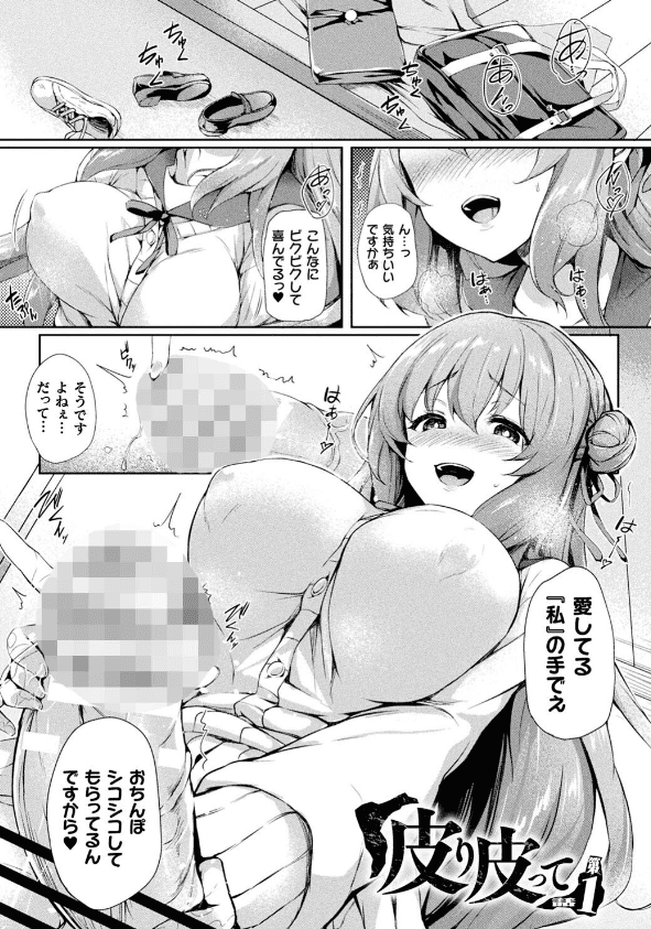 ちろたた　エロ漫画