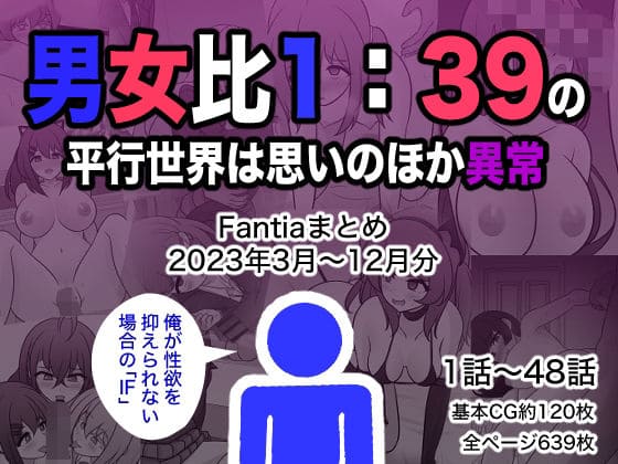 男女比1:39