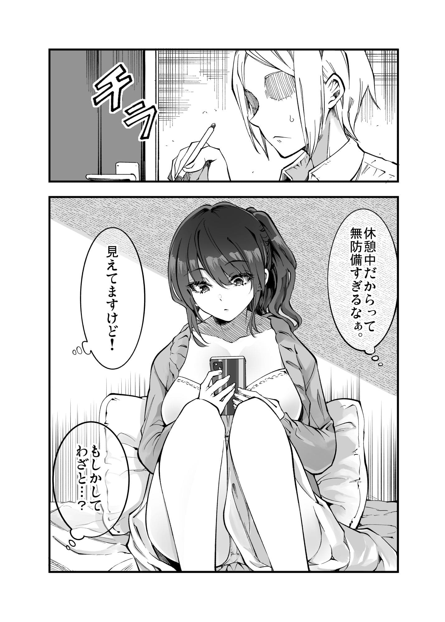 パンツ見せ