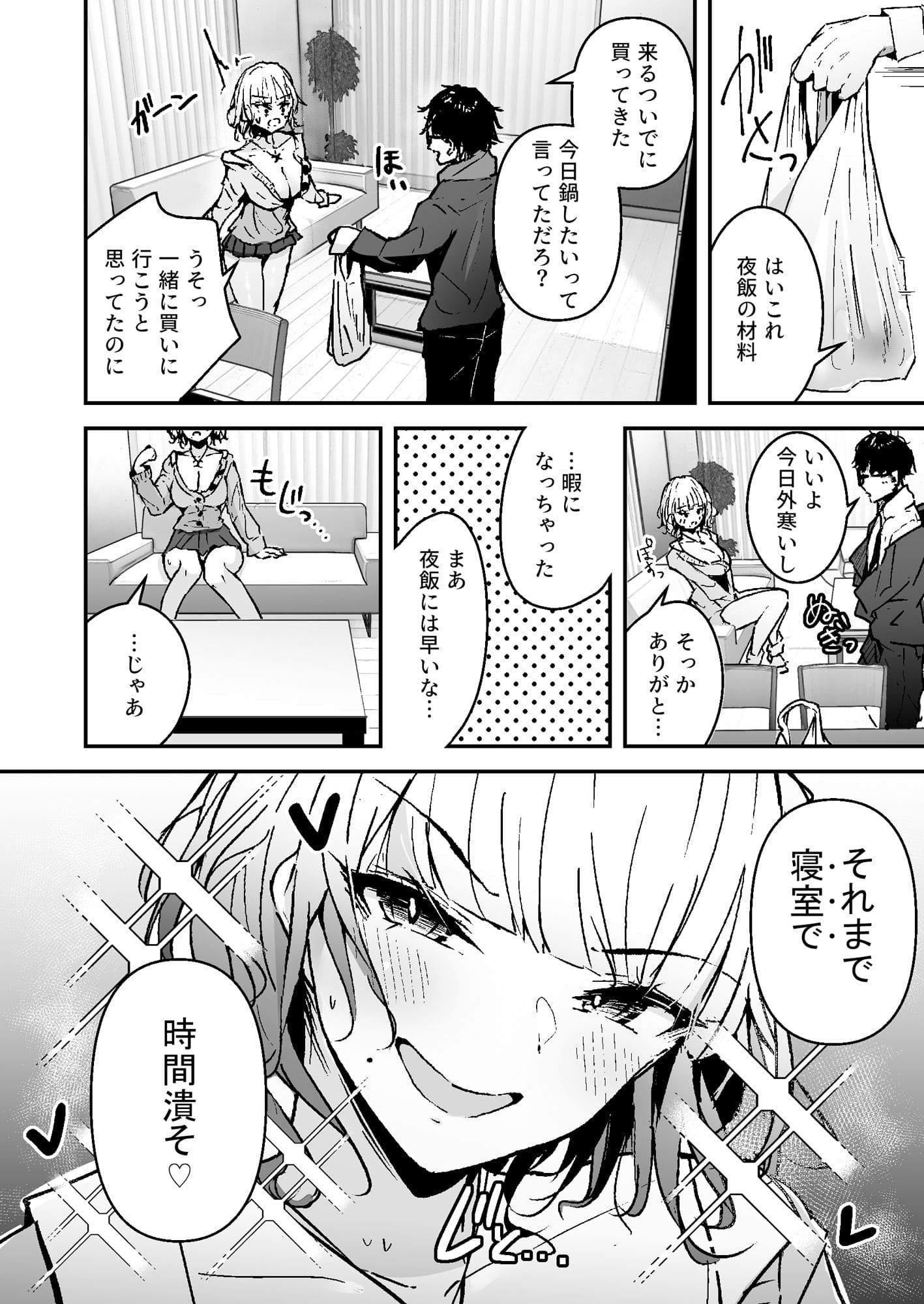 セックスの誘い