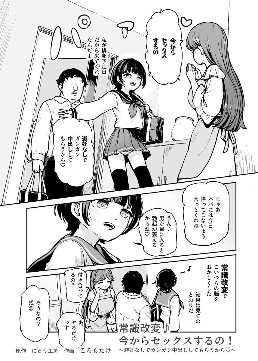 今からセックス