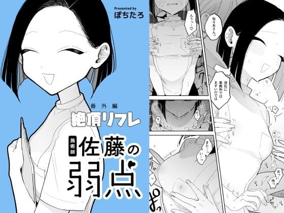 ぽちたろ エロ漫画