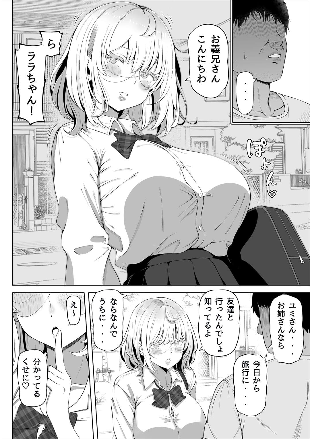 妻の妹 エロ漫画