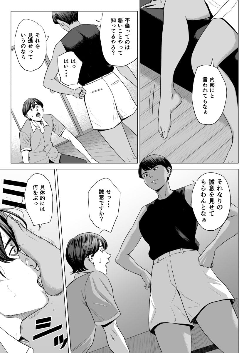 エロ漫画 人妻マンション