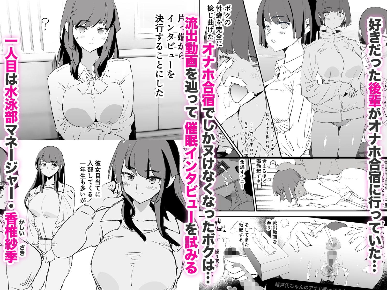 催●ドスケベインタビュー・一発目