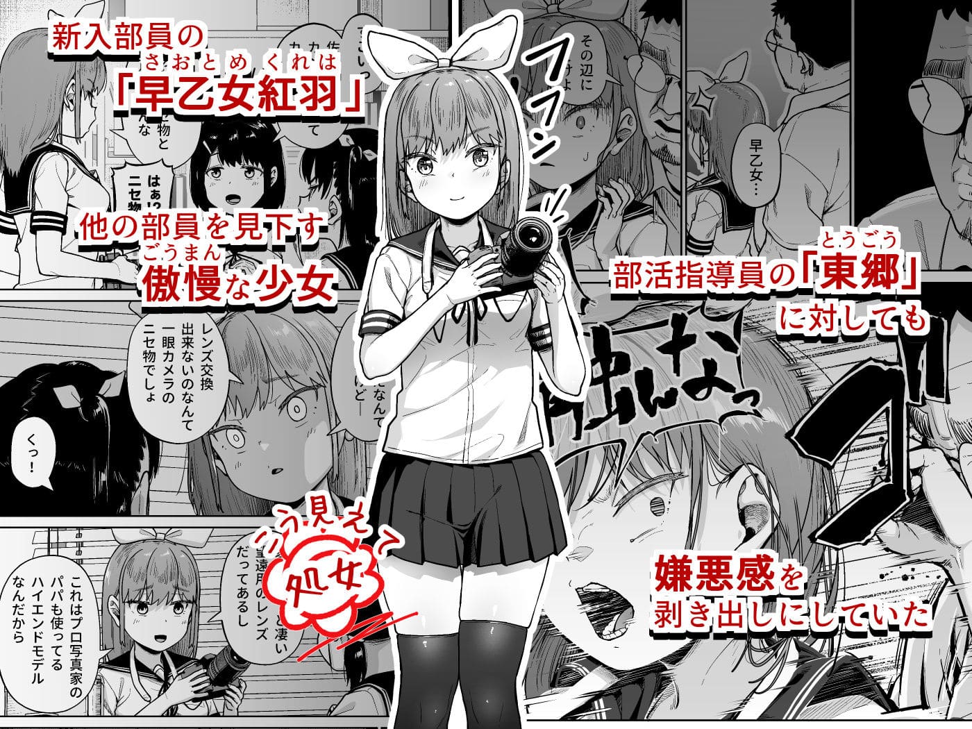 エロ漫画 女子写真部とおじさん指導員5