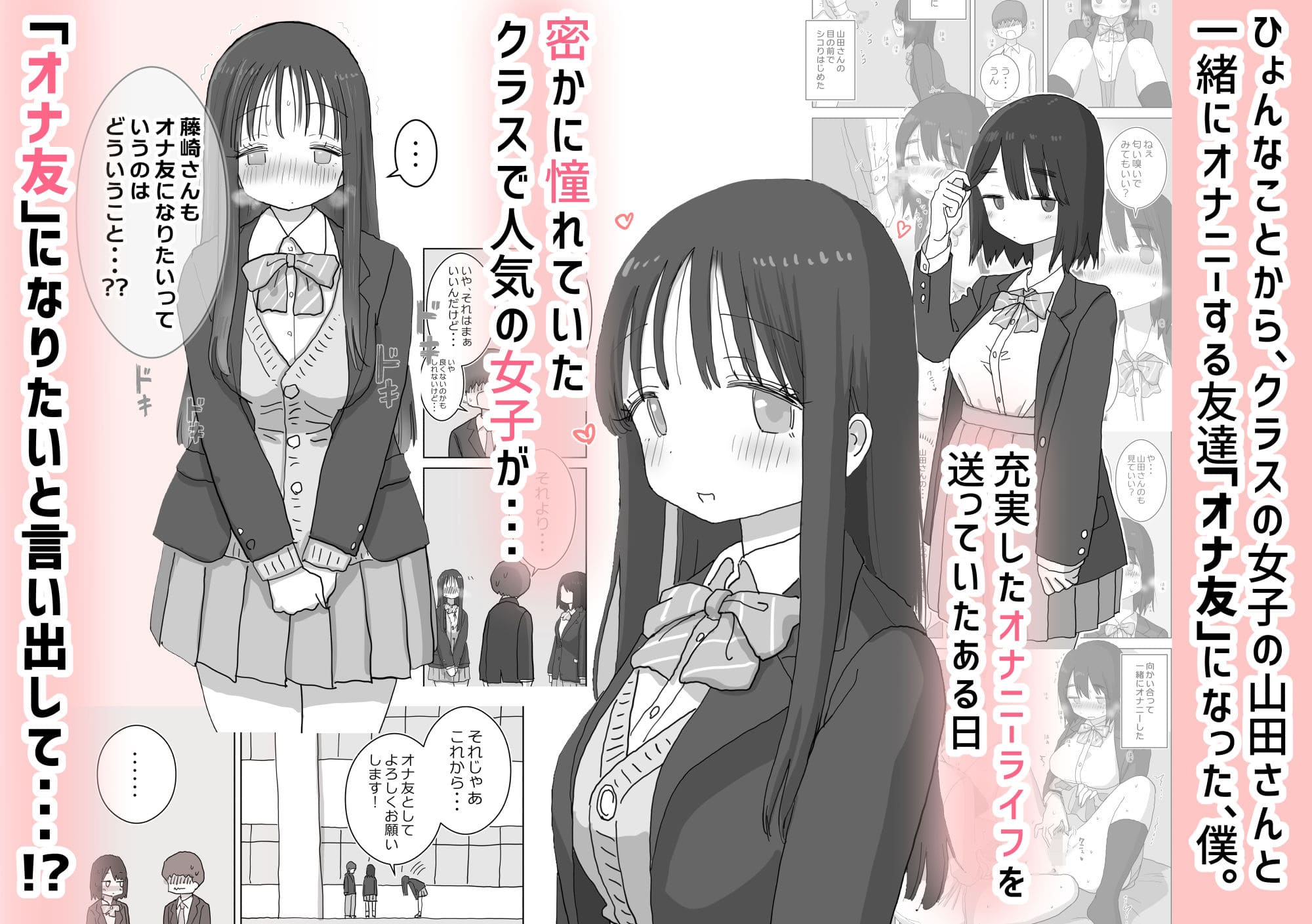 クラスの女子