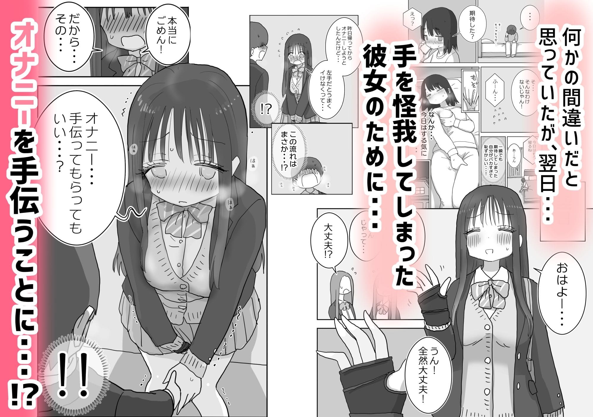 クラスの女子で自慰行為