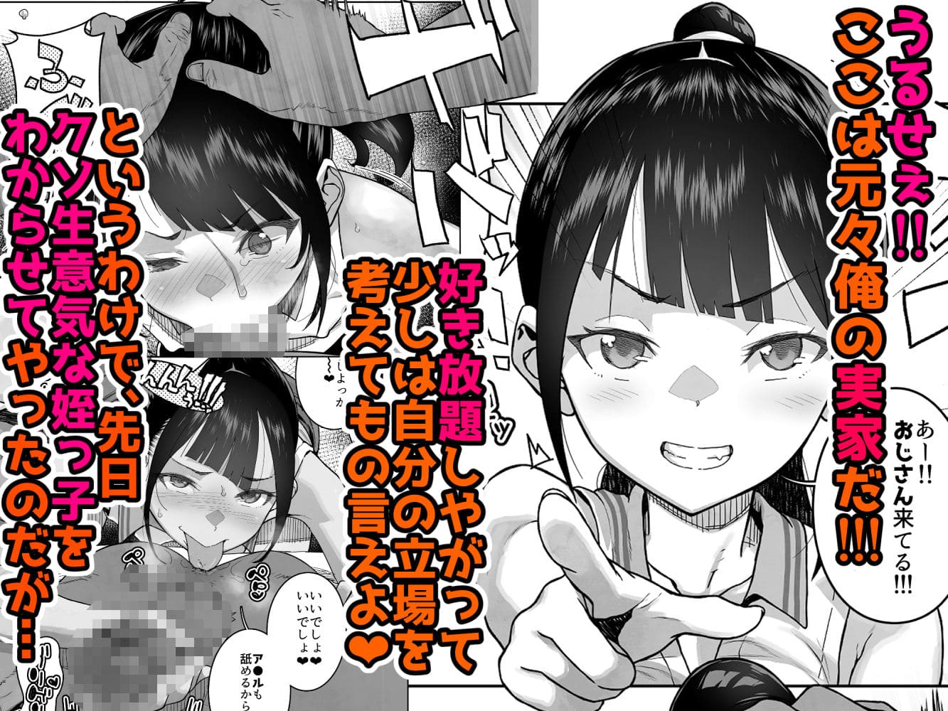 J〇姪っ子の弱味