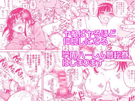 ハーレム洗脳