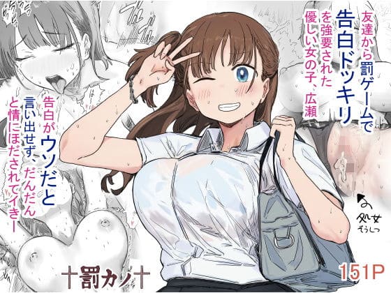 罰カノ