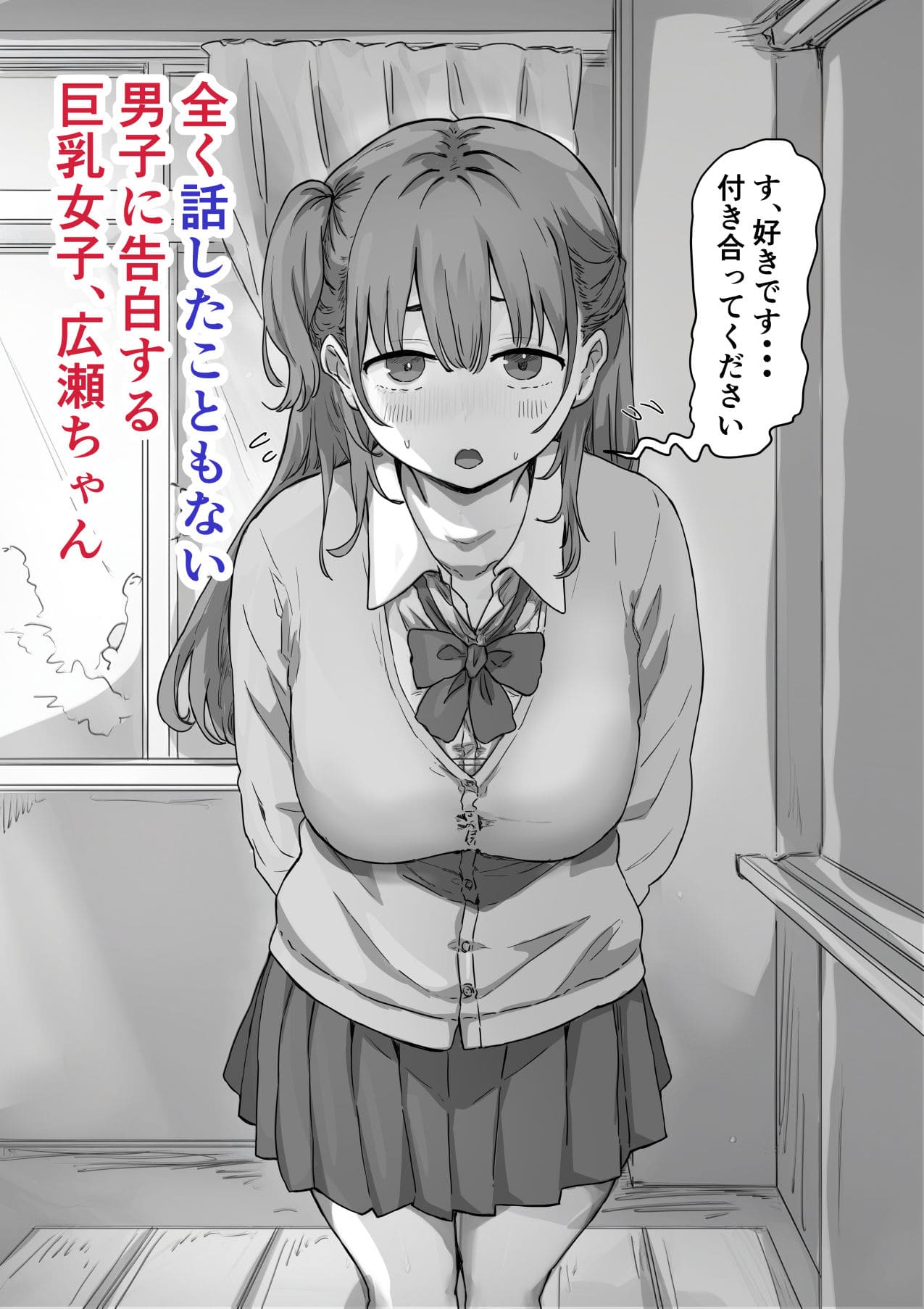 罰ゲームの告白ドッキリ