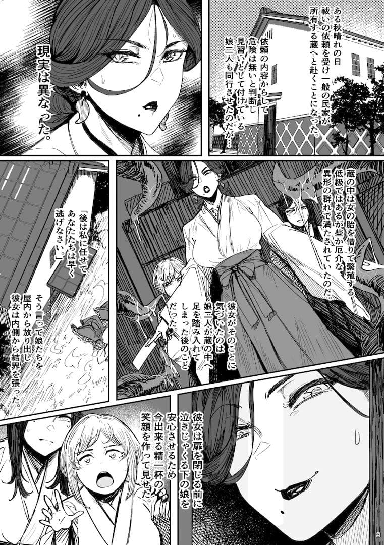 異形交尾快楽地獄　エロ漫画