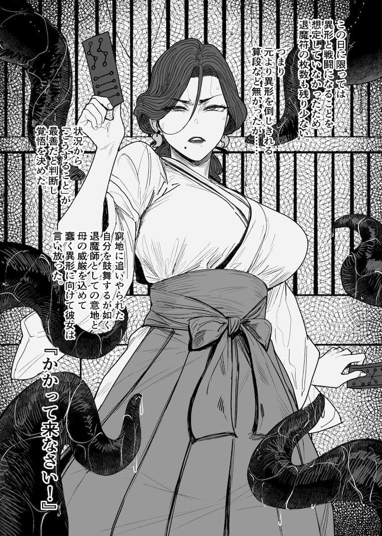 エロ漫画　触手