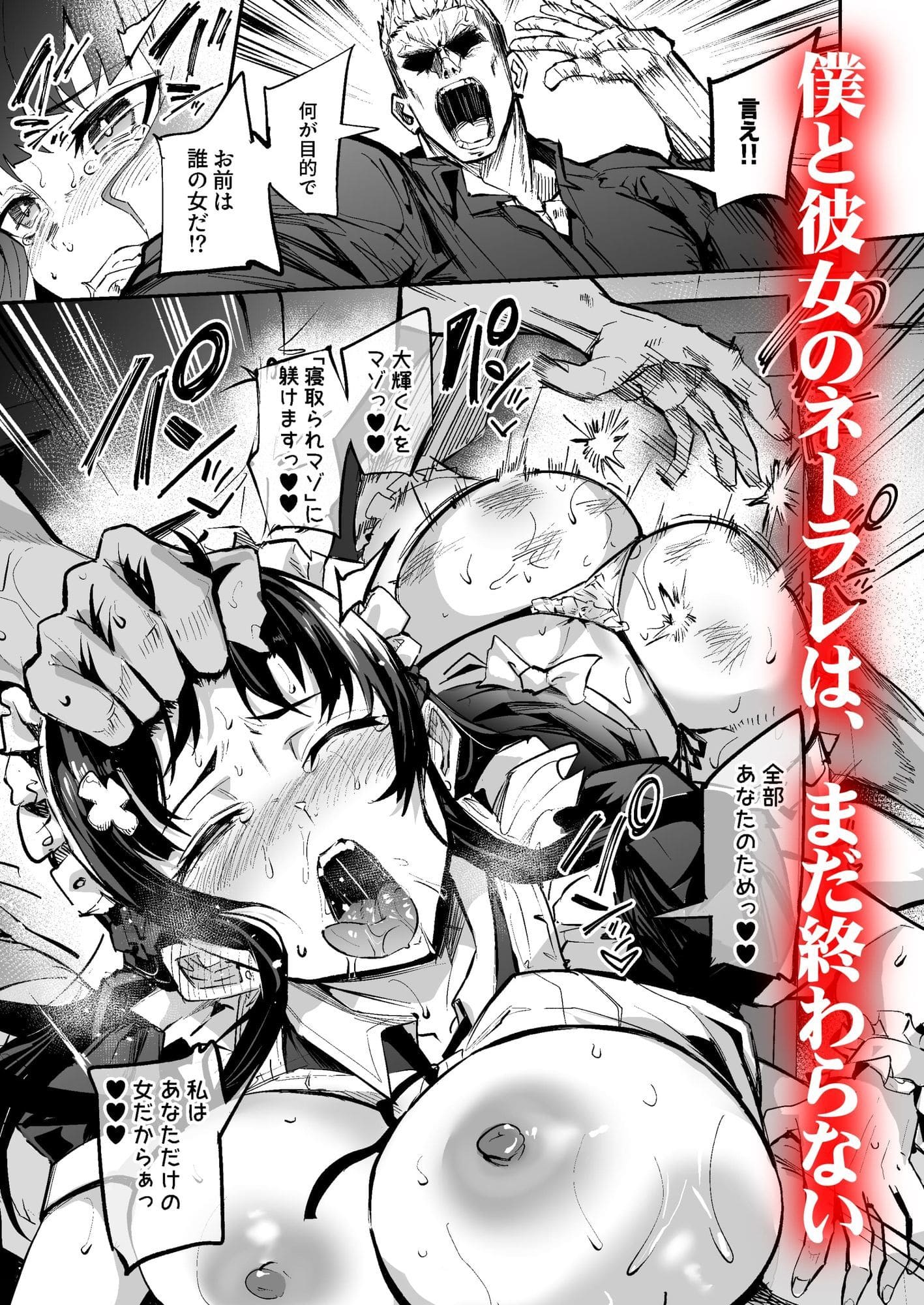カノジョ寝取り
