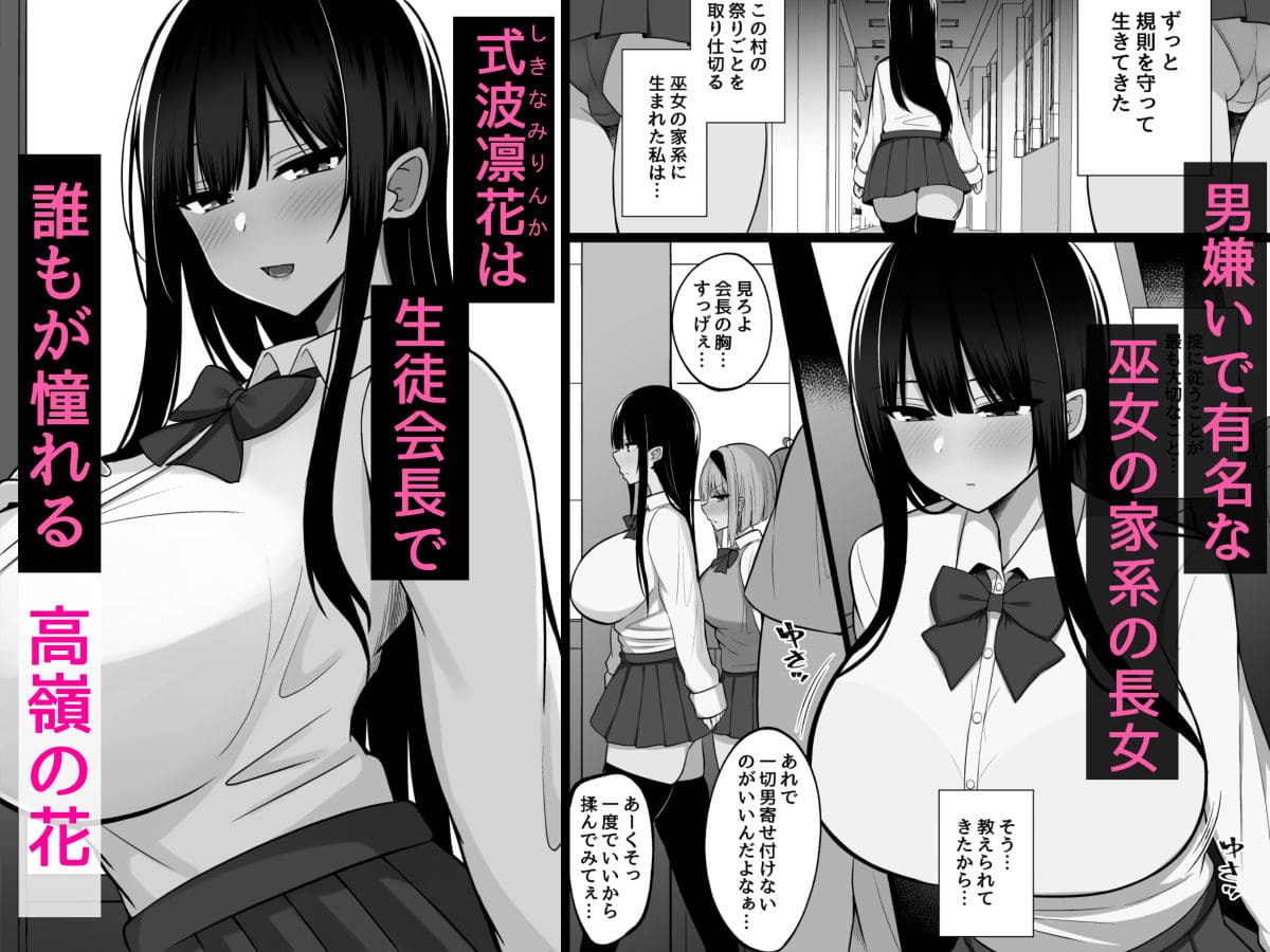村の掟で勃起ちんぽに逆らえず