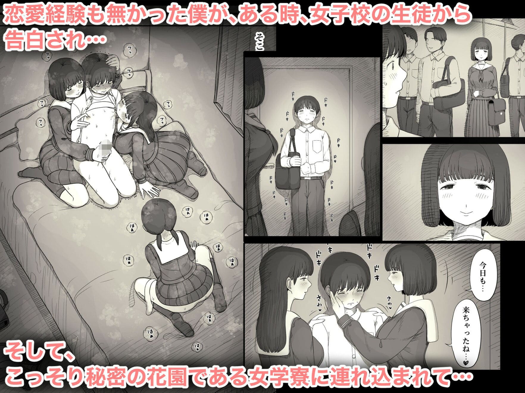女学寮に連れ込まれる