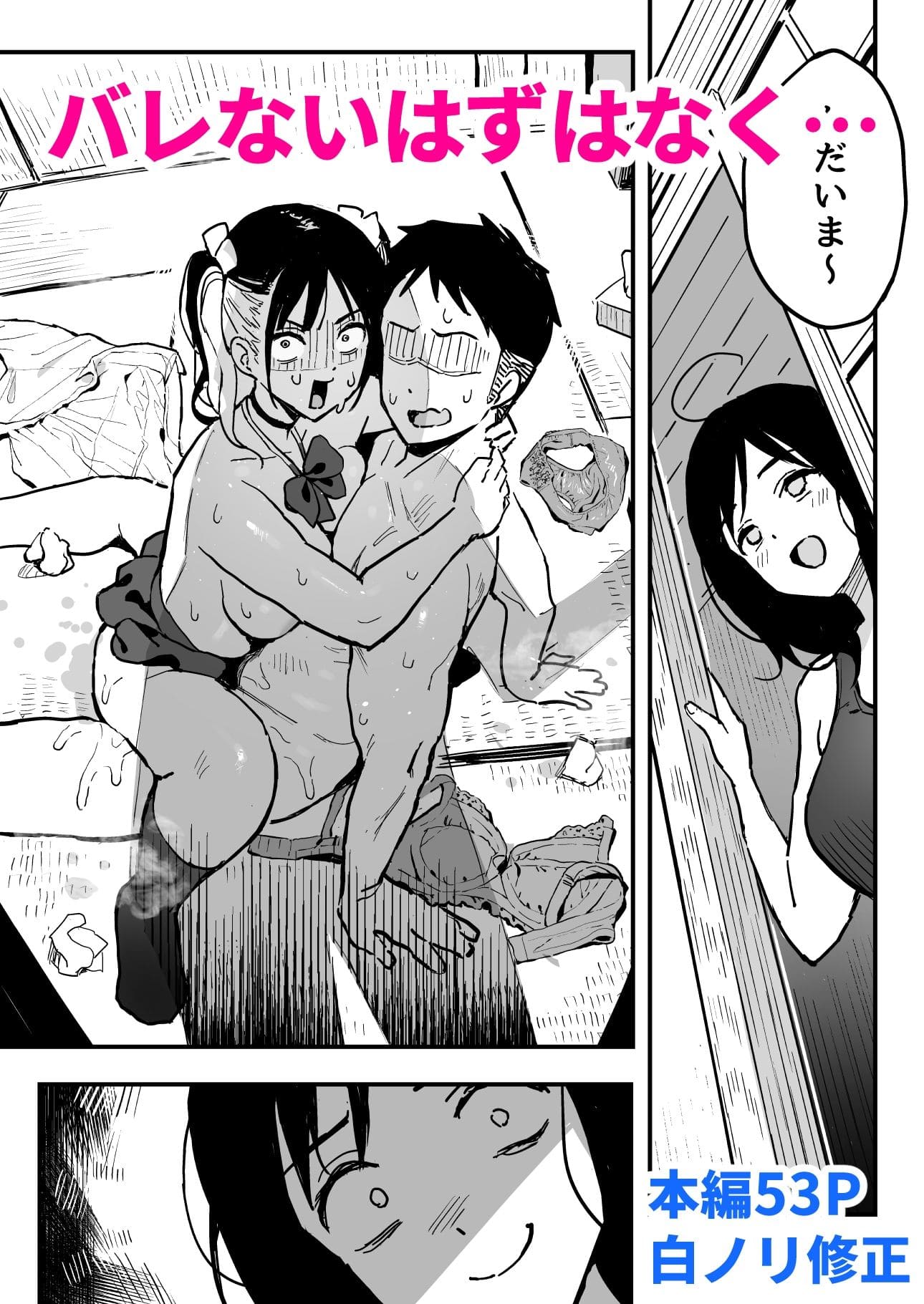 彼女の妹とセックス