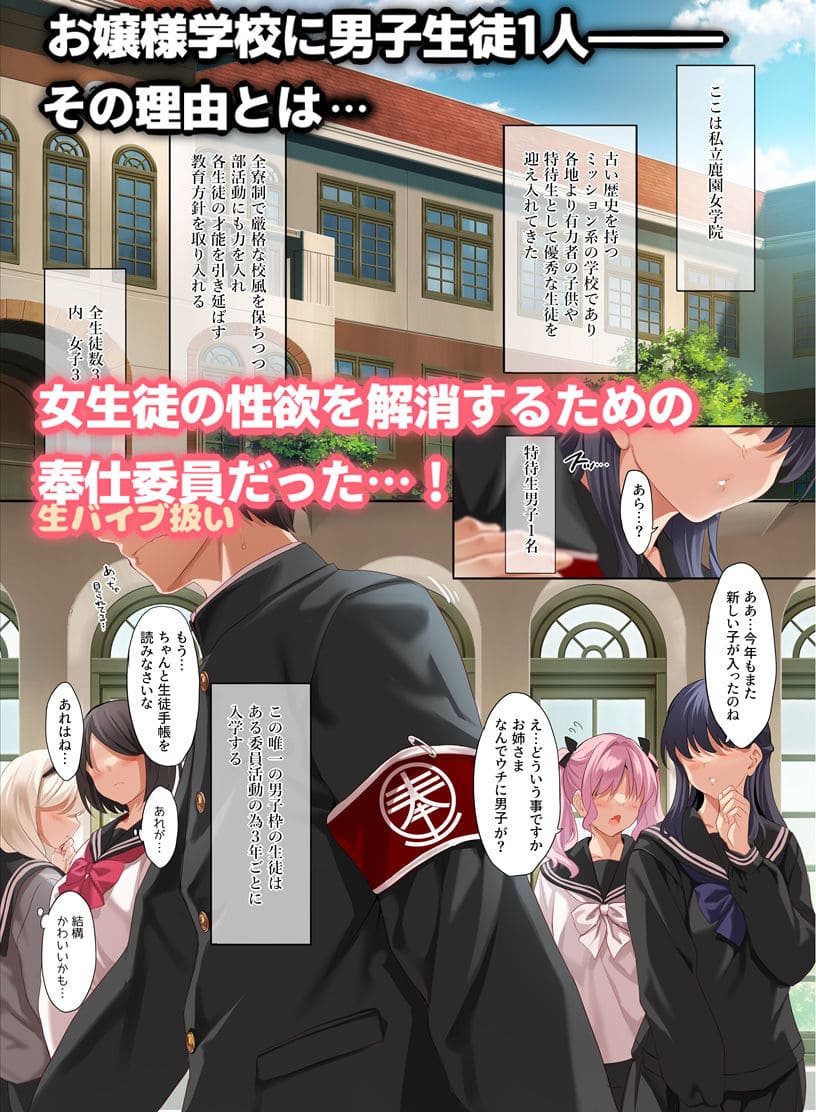 女学校で男ひとり