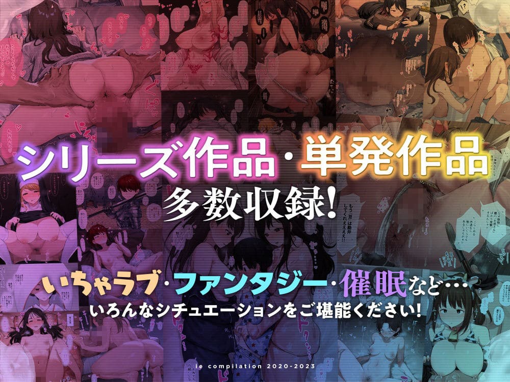 ie総集編　えろ
