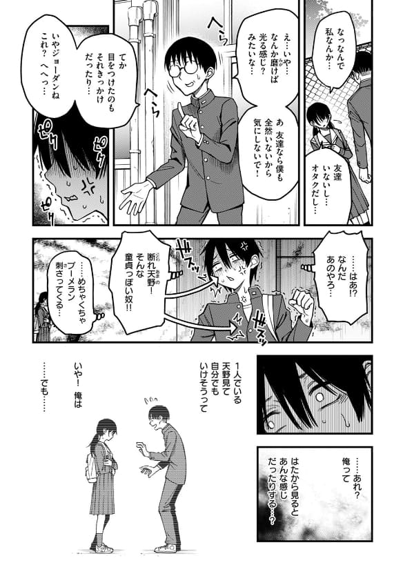 陰キャ同士の付き合う直前が一番エロい