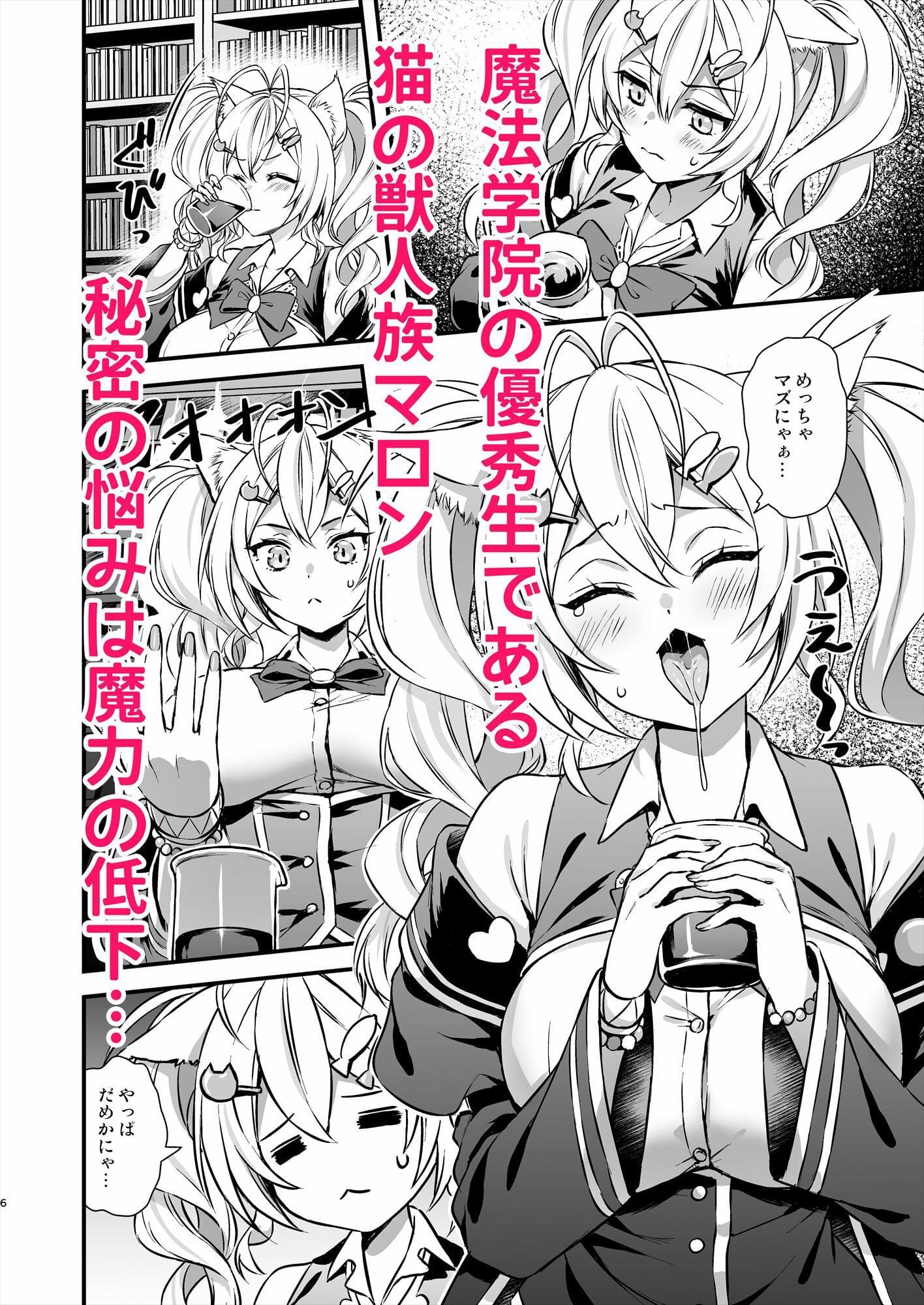 魔法学院の落ちこぼれ　エロ漫画