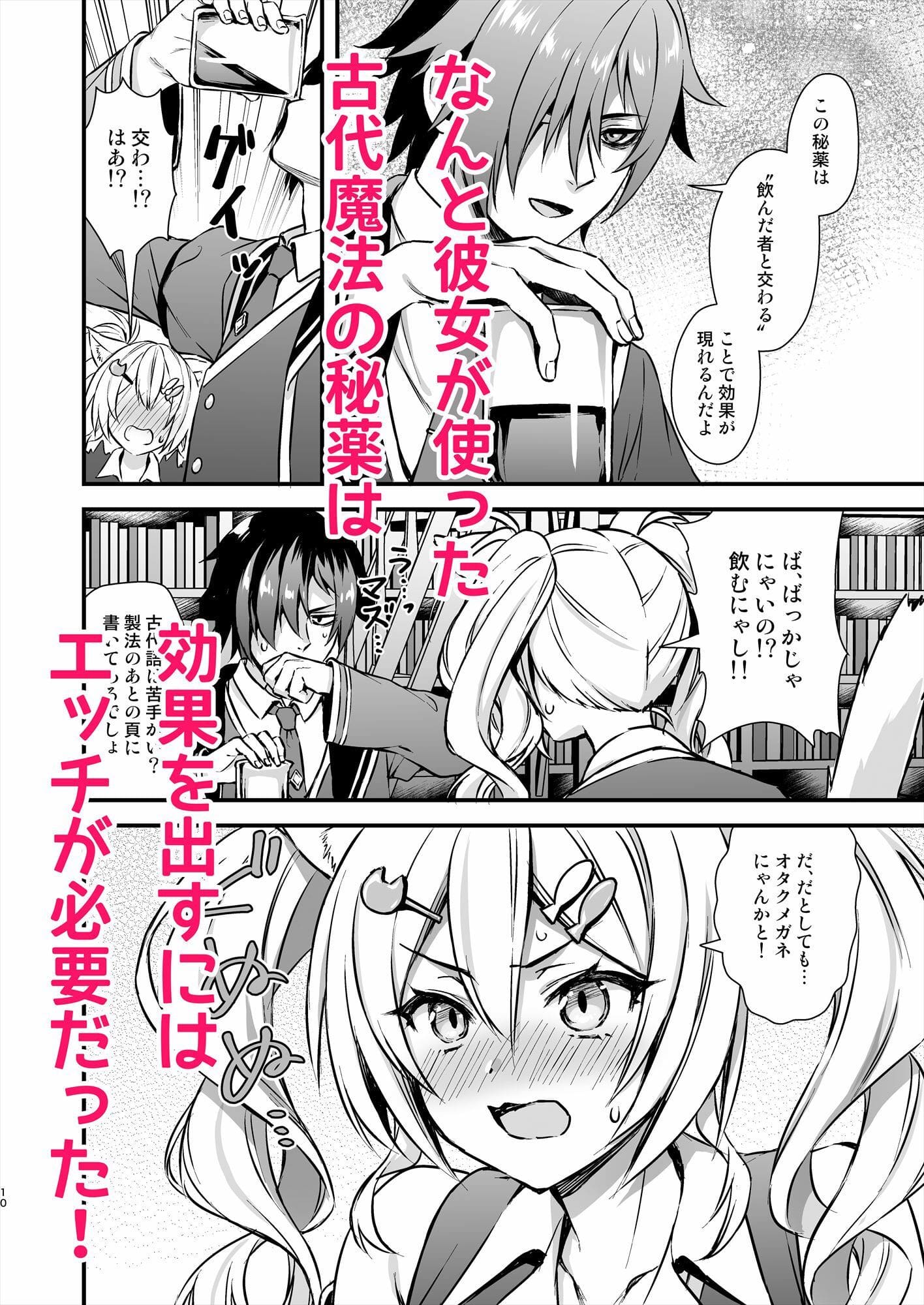エロ漫画　猫耳少女