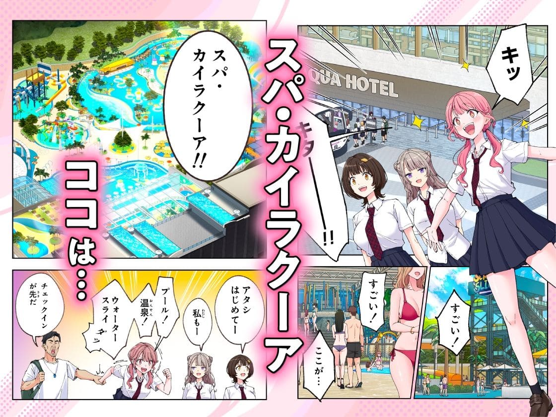 スパ・カイラクーア3に入る