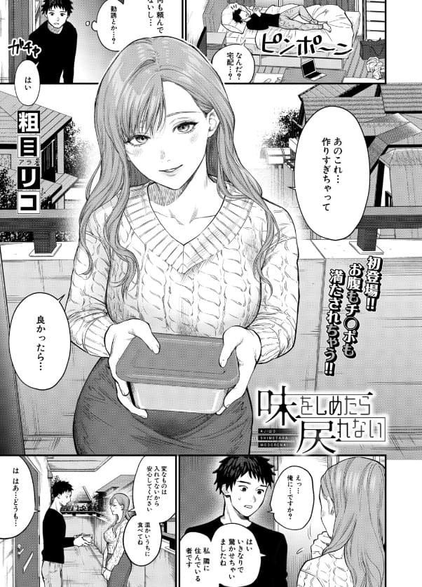 味をしめたら戻れない（粗目リコ）【エロ漫画】