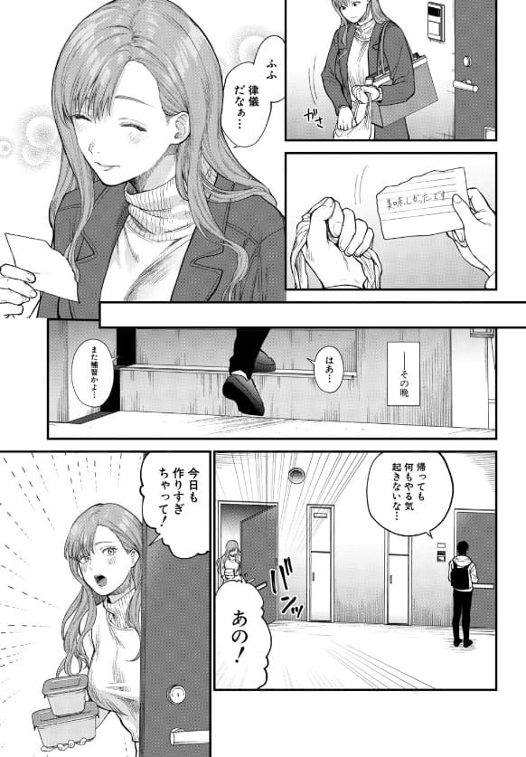 『味をしめたら戻れない（粗目リコ）』の作品紹介画像