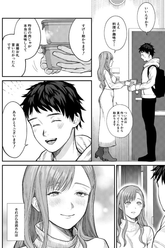 粗目リコが描くFANZA同人漫画『味をしめたら戻れない』
