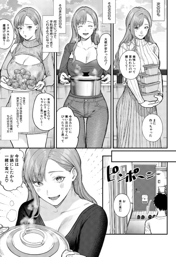 美人の隣人・優奈が登場する『味をしめたら戻れない』のサンプル画像