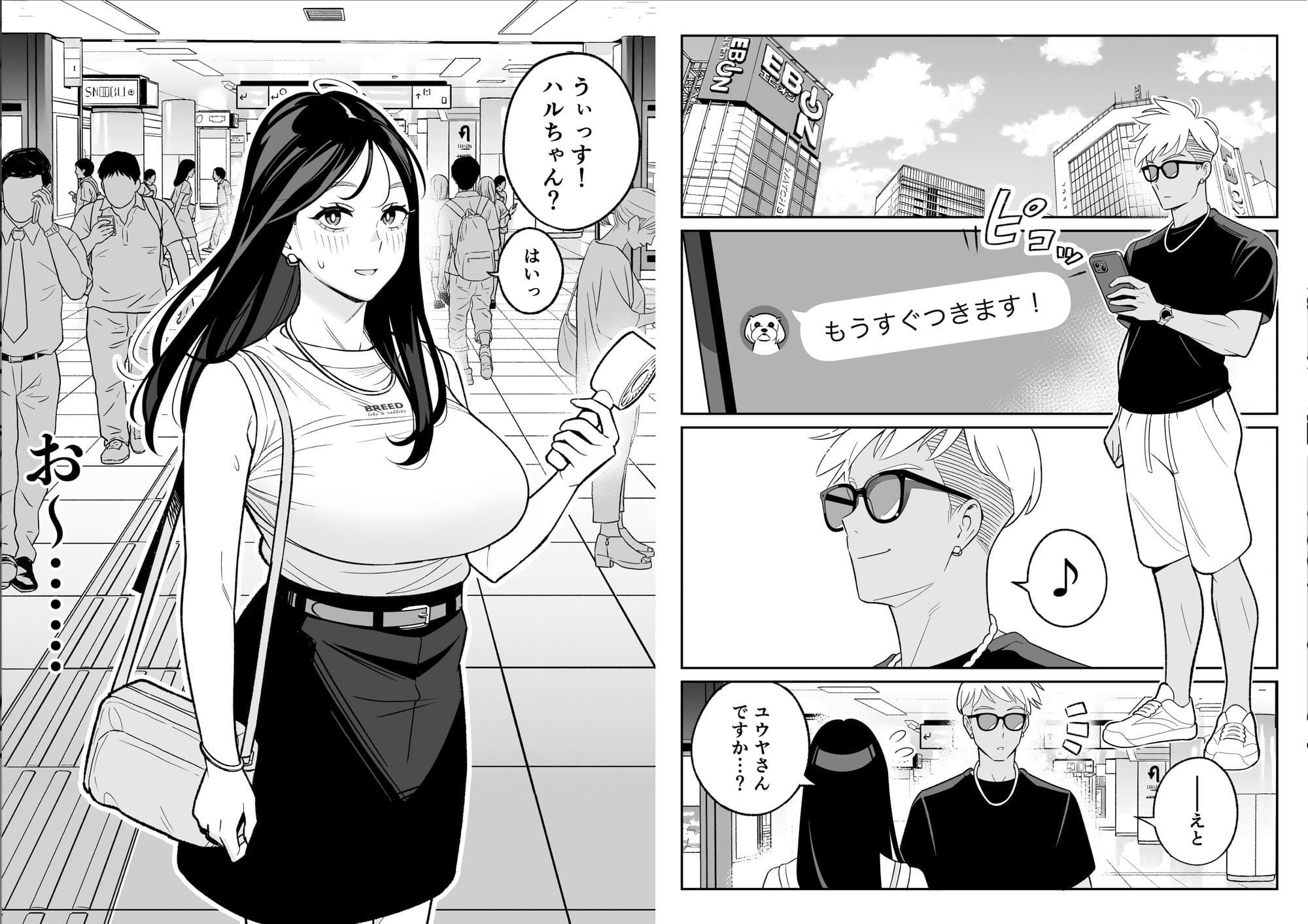 アルプス一万堂の同人漫画 俺のマチアプ体験記 彼氏持ちJDとの出会いストーリー