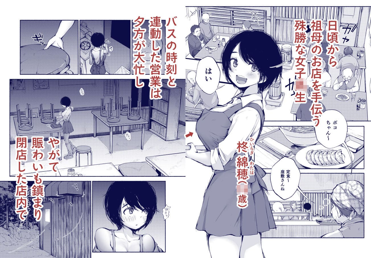 あん♪あん♪食堂 バス亭。2 サンドイッチしてください 同人漫画