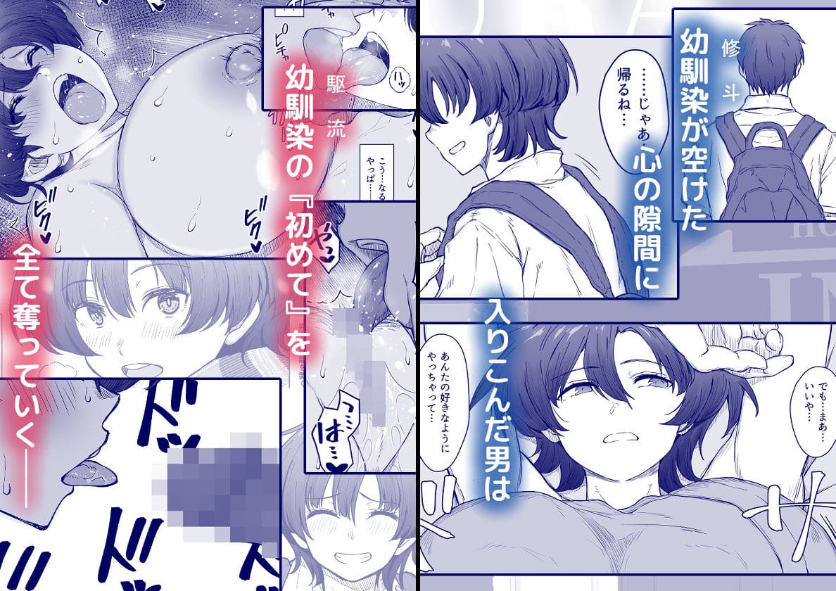 FANZA同人 くにふとわーく 新作漫画「あの娘が遠くへ駆けて行った。」ビジュアル