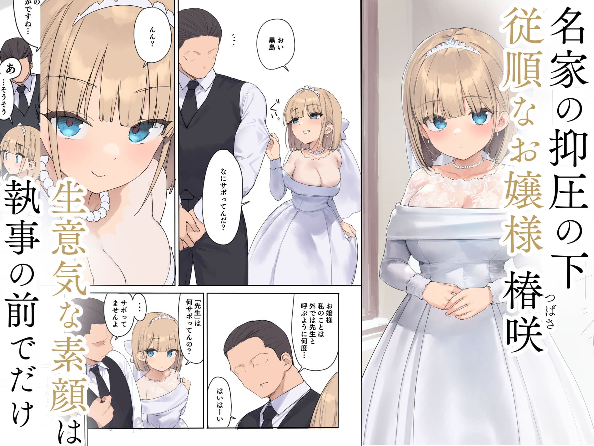 飛鳥しのざきの同人漫画『孕ませ契約』イラスト