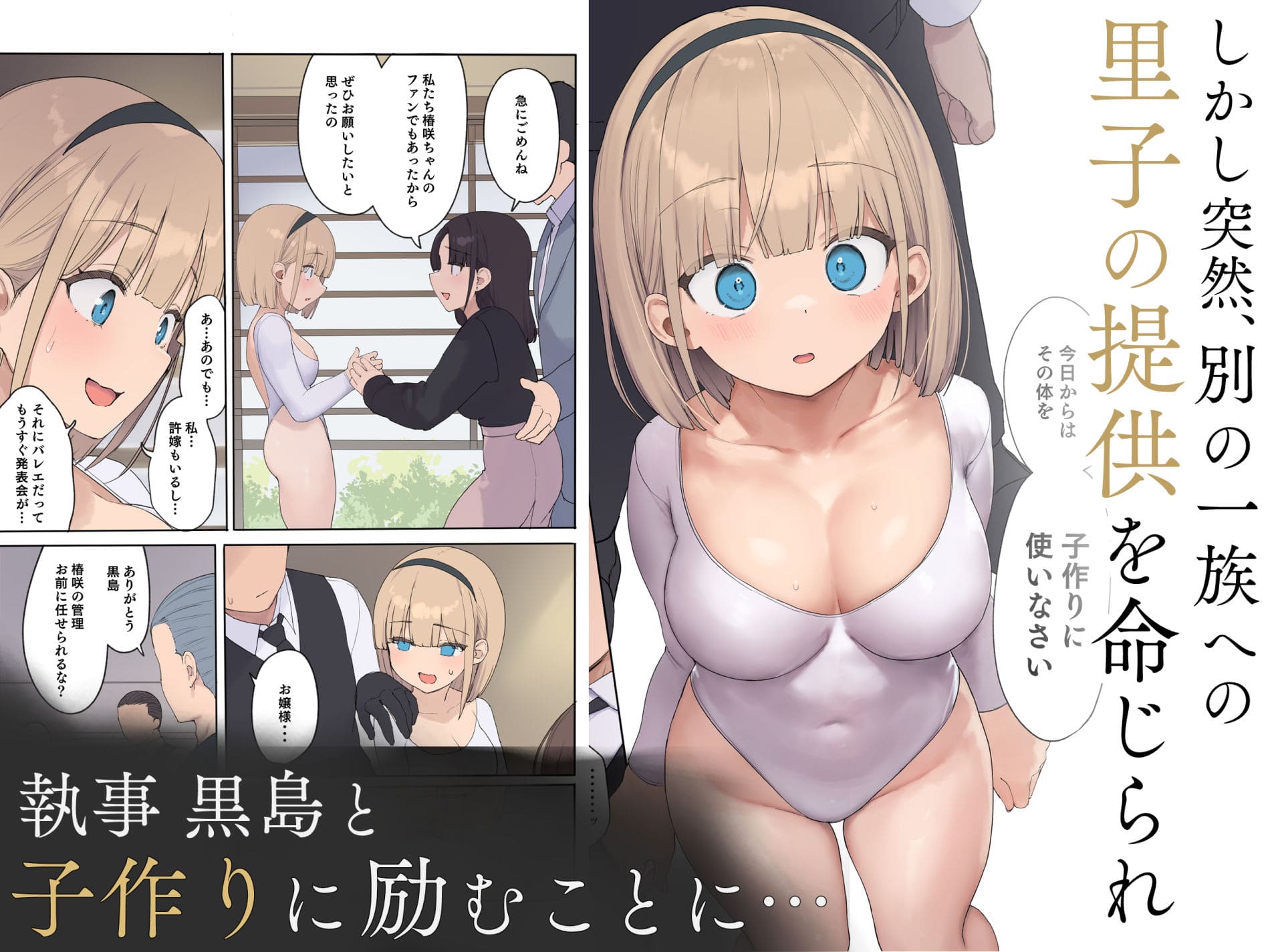 名家のお嬢様と世話役の物語を描く成人向けコミック