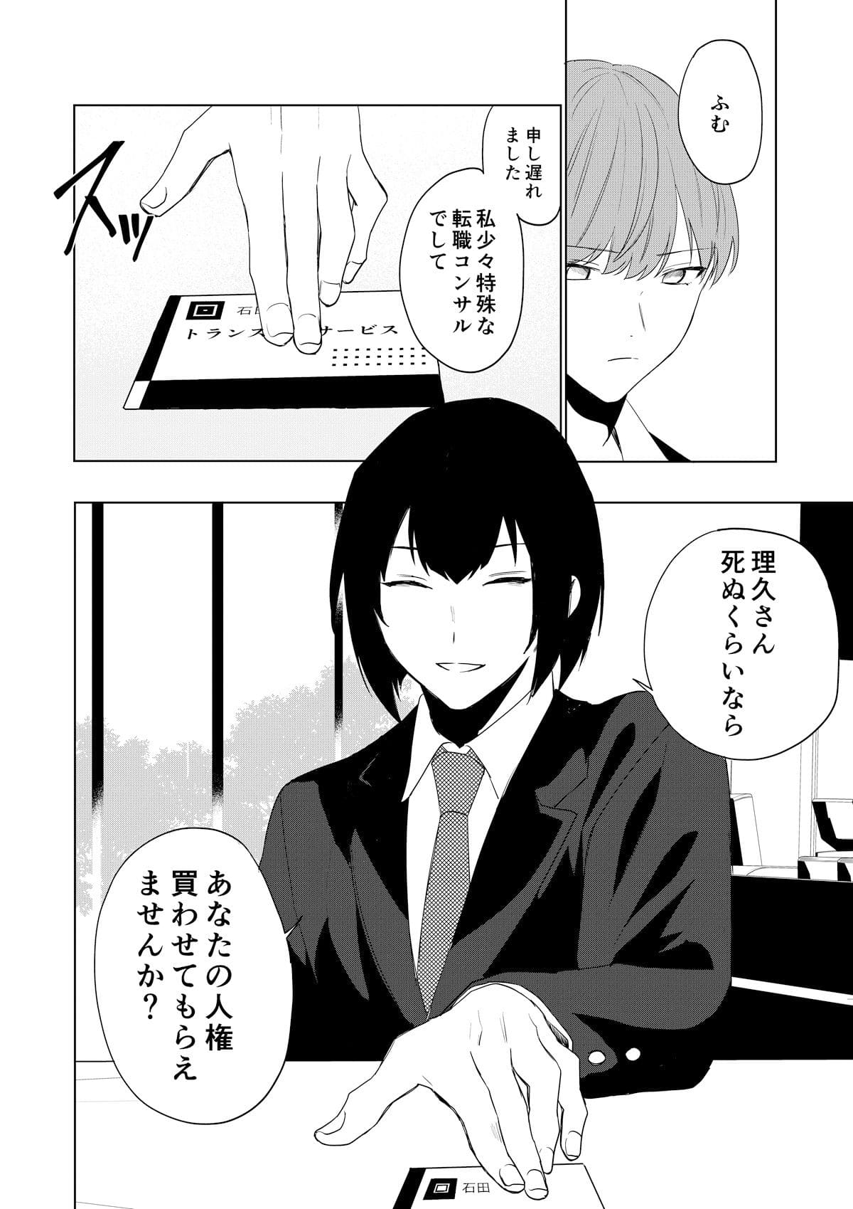 FANZA同人「あむぁいおかし製作所」TS漫画「僕がTSさせられて幸せなメス猫として飼われる話」