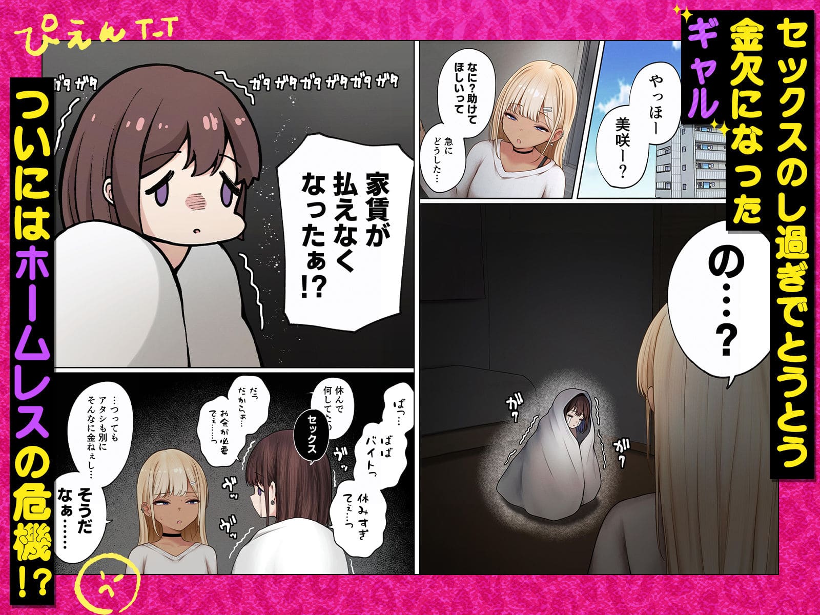 SigMart作「僕の部屋が幼馴染ギャルのヤリ部屋になった話 金欠裏垢女子編」