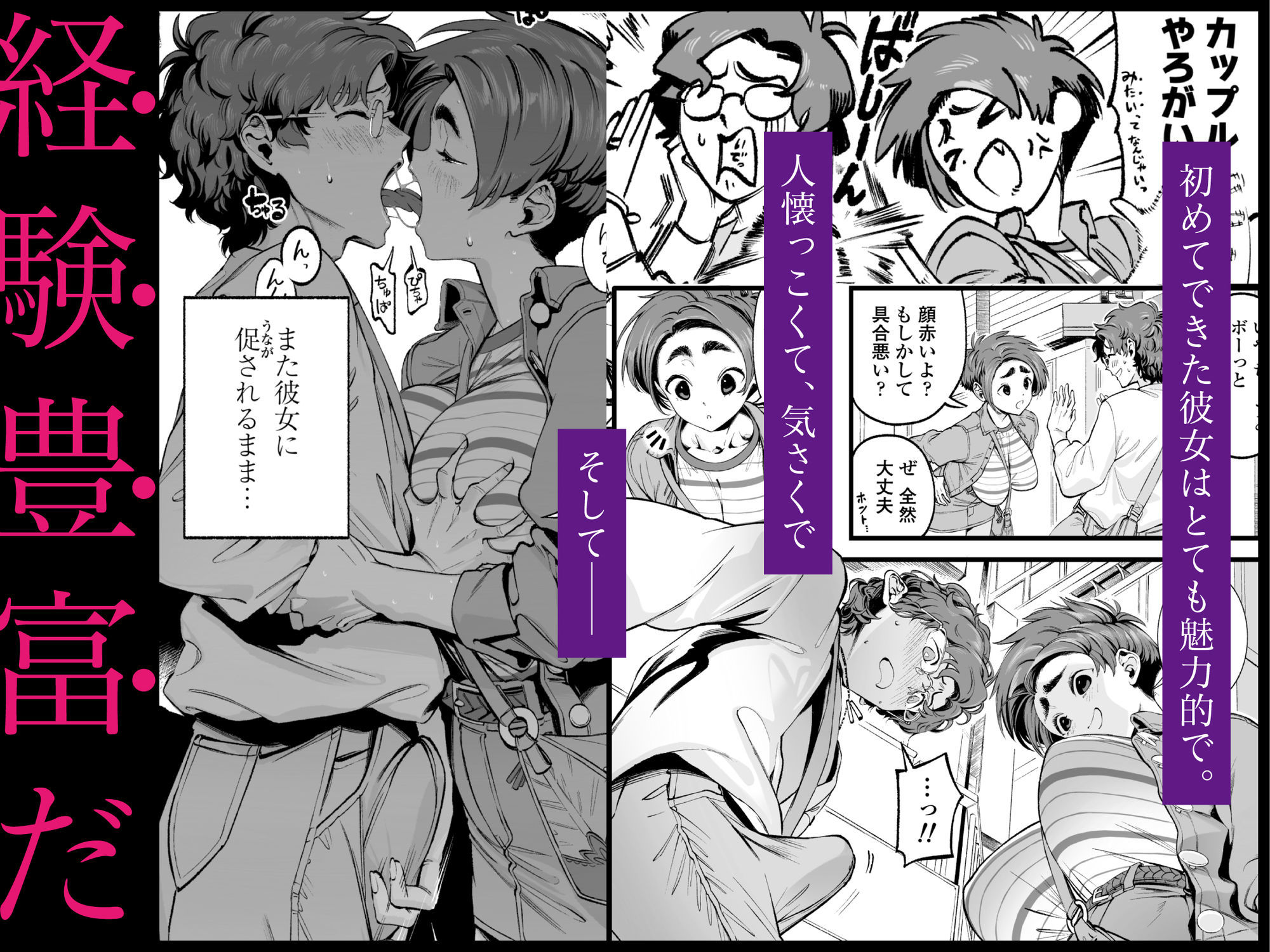 三崎「僕の知らない彼女の過去」同人漫画のイメージ