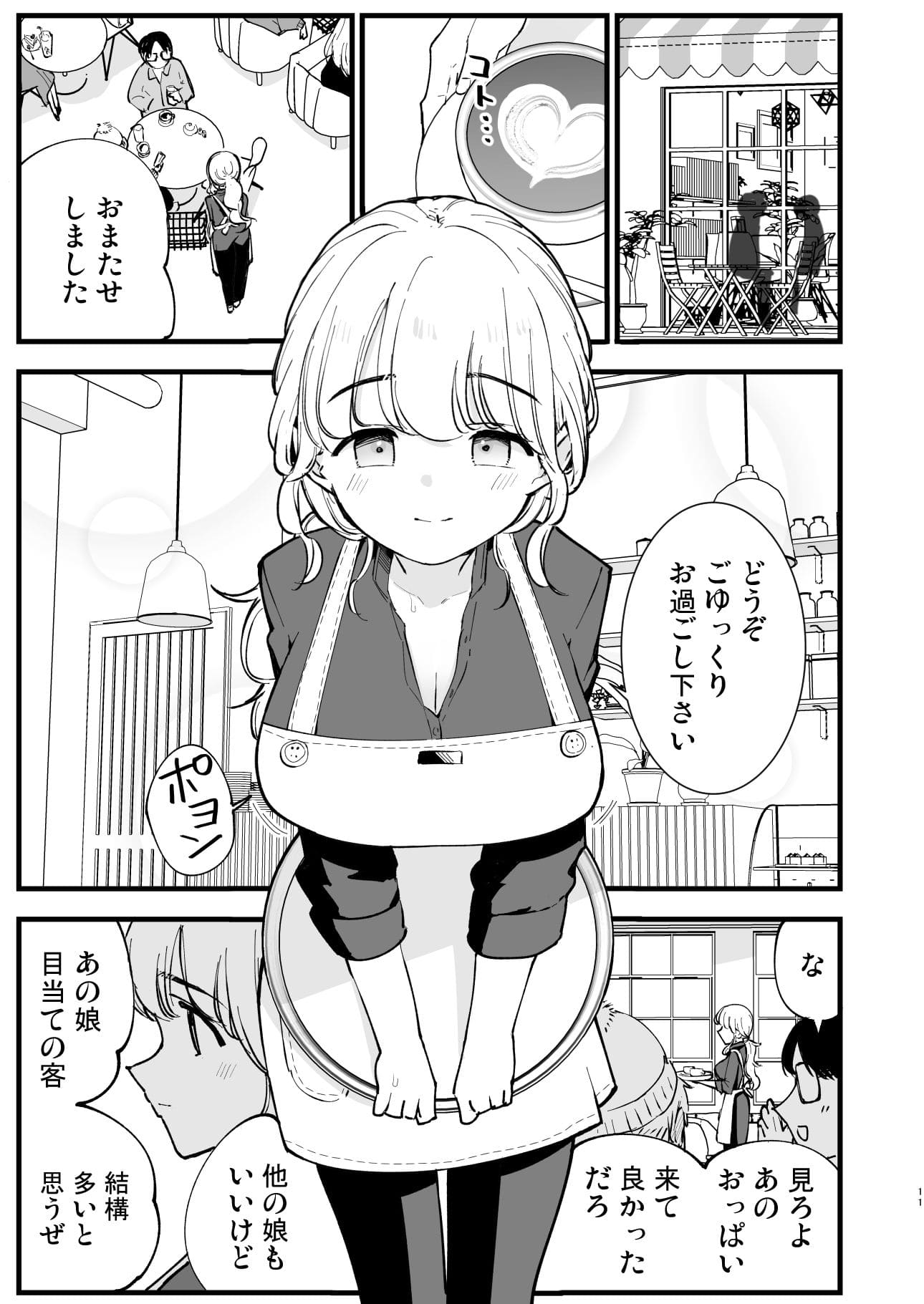 ボクの彼女はカフェ店員2 白ネギ屋 寝取られ同人作品