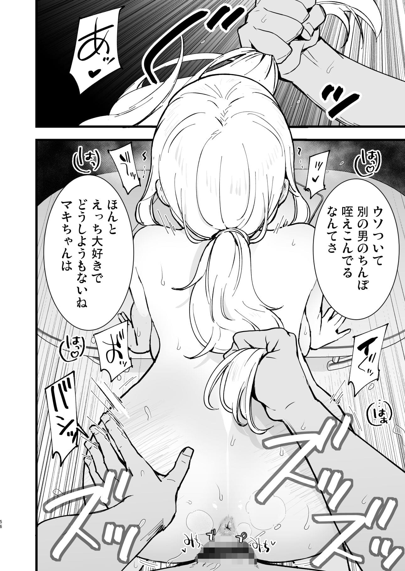 カフェ店員の彼女が寝取られて堕ちる物語 同人漫画