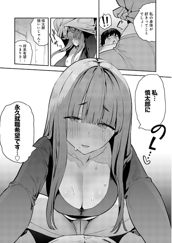 エノキドォ最新同人 暴走！引きこもりデカ幼馴染 あらすじイメージ