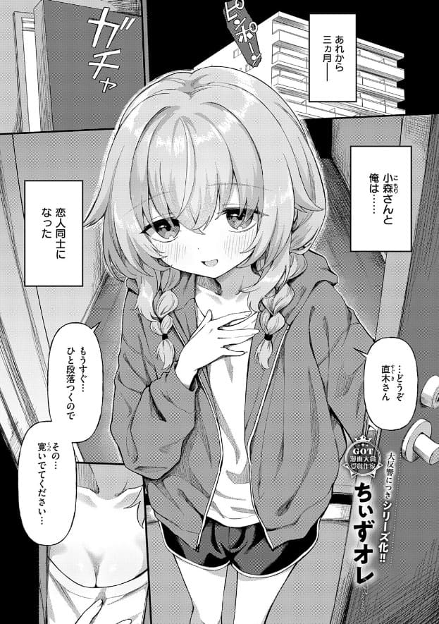 恋は読むものサカるもの2(ちぃずオレ)【エロ漫画】