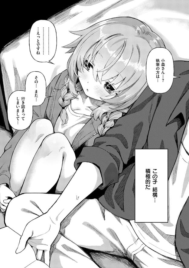恋は読むものサカるもの2|ちぃずオレが描く書店員カップルの成人向け漫画