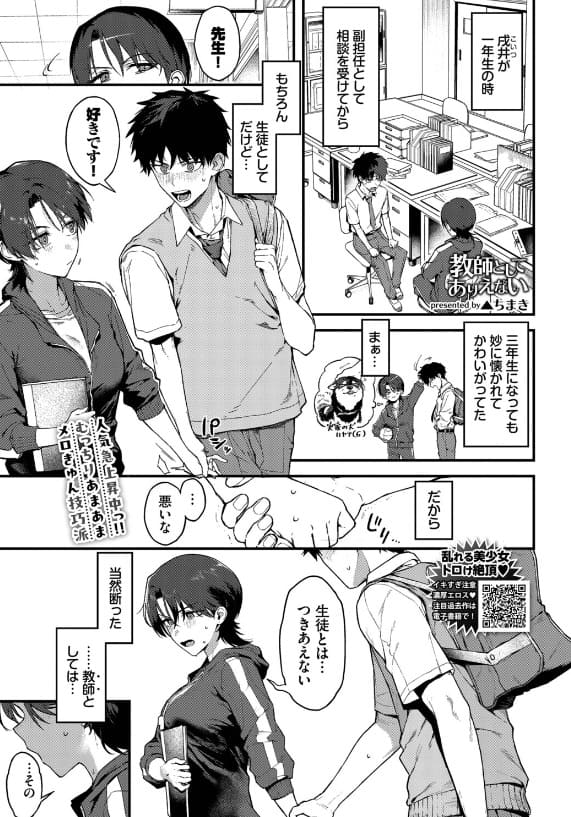 教師としてありえない（▲ちまき）【エロ漫画】