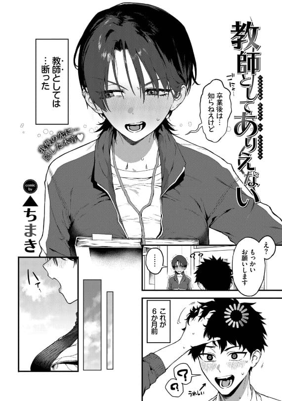 ▲ちまき『教師としてありえない』FANZA同人作品