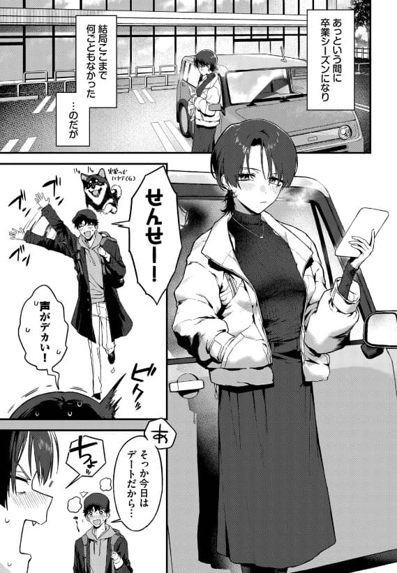 同人漫画『教師としてありえない』▲ちまき 作 作品ビジュアル