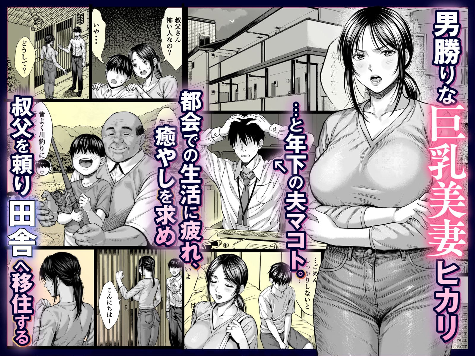 FANZA同人 チンパン部 ヤバい叔父 表紙画像 サンプル