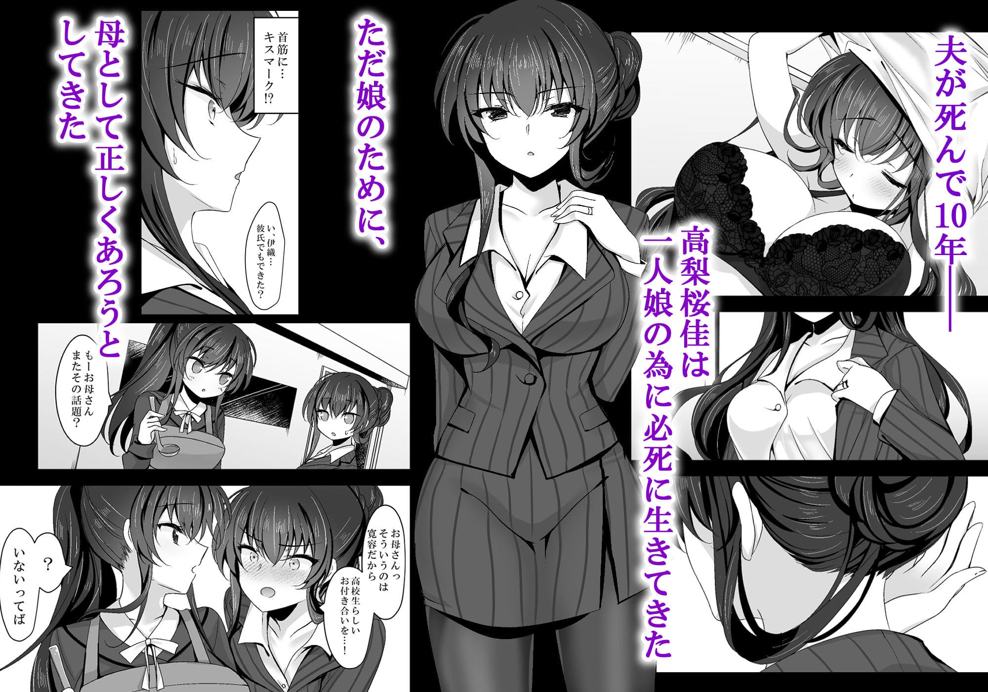 高梨桜佳が娘の恋人に堕とされる、一葉モカ_ショコラテによる禁断の家庭劇